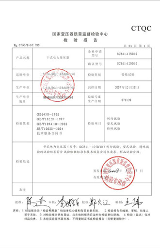 拉萨变压器检测报告