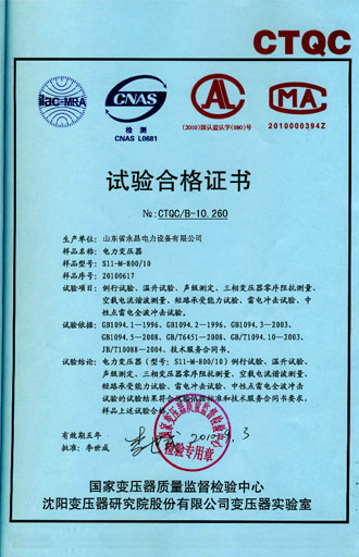 拉萨电力变压器检测证书